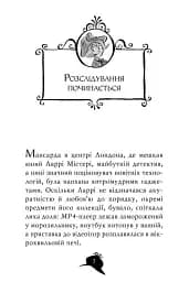 Агата Містері. Місія Сафарі. Книга 8 - Стів Стівенсон - мініатюра 2