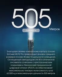 Тактичний далекобійний ліхтар Nitecore MH12 Pro Type-C 3300лм 505м (8 режимів) - мініатюра 10