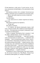 Літо в місті - Алекс Астер - мініатюра 9