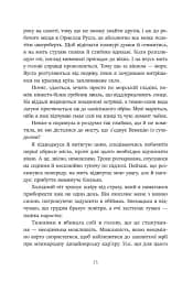 Трилогія любові. Форма любові. Книга 1 - мініатюра 6