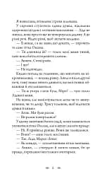 Біда на вулиці Тихій - Наталія Чайковська - мініатюра 5