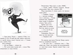 Мерф Звичайний і герої-негідники. Книга 2 - Кріс Сміт (Ч1235002У) - мініатюра 10