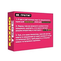 Настільна гра в карти Люблю тебе PLR-0048 із завданнями для двох - мініатюра 2
