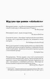 Калеб Карр. Алієніст - Карр Калеб (Z102012У) - мініатюра 4