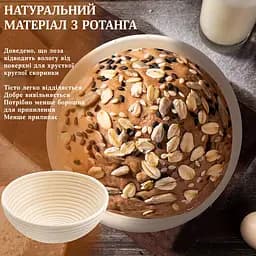 Кошик для вистоювання тіста хліба кругла з натурального ротанга з тканинним чохлом (діаметр 25 см), Kitchen Master Бежевий 87923 - мініатюра 9