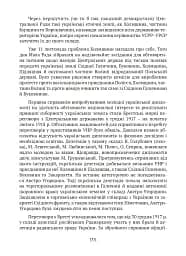 Тернистий шлях України від колонії «європейського» типу до суб’єкта міжнародних відносин - мініатюра 8