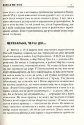 А мама зрозуміє… Крим 2014. Невигадані історії - мініатюра 11