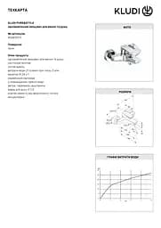 Змішувач для ванни Kludi Pure&Style 406810575 - мініатюра 2