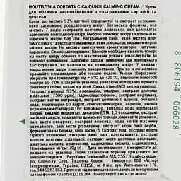 Крем для обличчя Tony Moly Houttuynia Cordata Cica Quick Calming Cream, з екстрактами хаутюнії та центели, 70 г - мініатюра 3