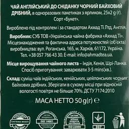 Чай Ahmad tea Англійський до сніданку 50 г (25 шт. х 2 г) (17530) - мініатюра 4