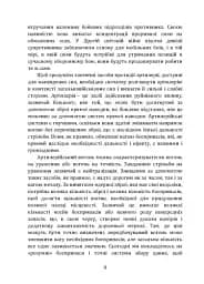 Тактичні заходи реагування на зосереджену артилерію - мініатюра 8
