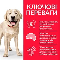 Сухий корм Hill’s SP Adult Light Large Breed для собак великих порід схильних до ожиріння з куркою 14 кг - мініатюра 3