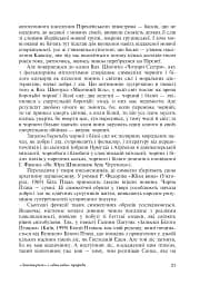 Читаючи, перечитуючи... Літературознавчі статті, портрети, роздуми - мініатюра 22
