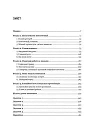 Книга Емоційний інтелект у бізнесі (українською мовою) kni0004240 - мініатюра 2