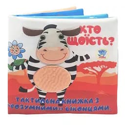 Дитяча тактильна книга Книжковий хмарочос Хто що їсть? 404263, 21х21 см