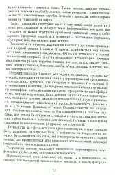 Система технологій - мініатюра 12