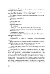 Несамовитий - Сорж Шаландон - мініатюра 9