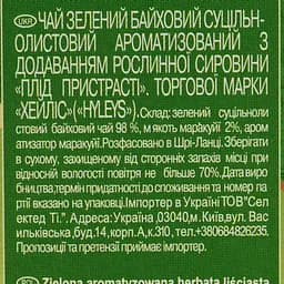 Чай Hyleys Passion Fruit 100 г - мініатюра 6