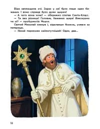 Вартові Різдва - Грантовська Тамара - мініатюра 5