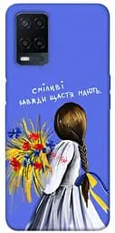 Чохол Demsky Сміливі завжди щастя мають для Oppo A16s / A16