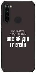Чехол itsPrint Упс ай дид ит егейн для Xiaomi Redmi Note 8