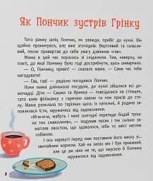 Хвостаті пригоди. Пончик та Грінка. Знайомство - мініатюра 2