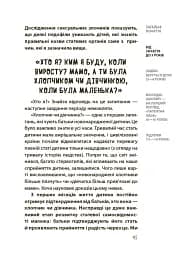 Для турботливих батьків. Хлопчики та дівчатка: як розвивається сексуальність. Від 0 до 19 років. Ґайд для батьків - мініатюра 8