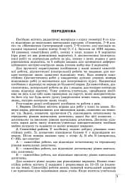 Геометрія. Навчальний посібник для 8 класу - мініатюра 2