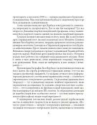 Лесь Курбас - мініатюра 4