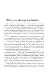 Нагострені леза - мініатюра 3
