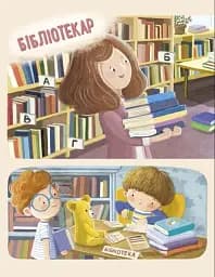 Дмитрик і Бублик вивчають професії - Козловська Катажина - мініатюра 5