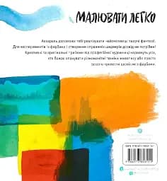Малювати легко - мініатюра 6