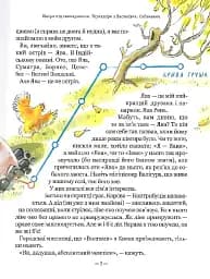Тореадори з Васюківки. Пригоди Робінзона Кукурузо - мініатюра 9