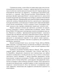 Англізми і протианглізми: 100 історій слів у соціоконтексті - мініатюра 16