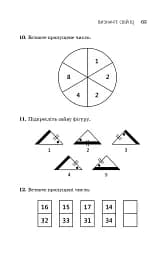 Визначте свій IQ - мініатюра 16