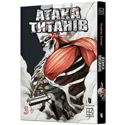Атака титанів. Том 3 - Хадзіме Ісаяма (978-617-523-389-4)