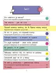 Корисні навички. Межі соцмережі. Медіаграмотність для дітей. КНН035(350) - мініатюра 2