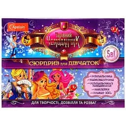 Набір для дозвілля і творчості Чарівна Валіза Сюрприз НТ-01 Для дівчаток