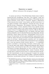 Поліська Біблія. Деревлянська Книга - Микола Закусило - мініатюра 22