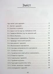 Здоров’я, безпека та добробут. Зошит-практикум. 6 клас - мініатюра 3