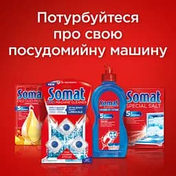 Таблетки для посудомийних машин Somat Classic, 60 шт. (763685) - мініатюра 8