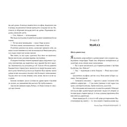 Огидне кохання - Коллін Гувер Видавництво РМ (9786178373962) - мініатюра 11