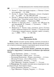 Зі студій про літературну освіту. Збірник статей та матеріалів - мініатюра 14