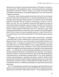 Штучний інтелект 2041. 10 передбачень для майбутнього - мініатюра 11