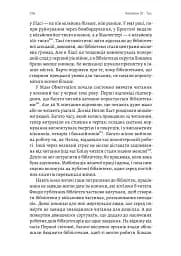 Книга на війні. Бібліотеки й читачі воєнного часу - мініатюра 10