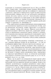Шпигуни султана. Агентурні, саботажницькі та корупційні мережі XVI століття - мініатюра 7