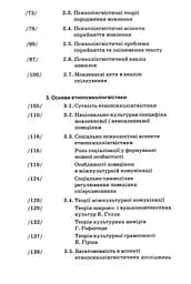 Основи психолінгвістики (2-ге видання) - мініатюра 3