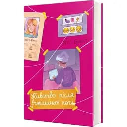 Книга Убивство після вчорашньої ночі - Кеті Брент (#книголав)