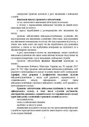 Матеріально-грошове забезпечення військовослужбовців. Особливості під час воєнного стану - мініатюра 6