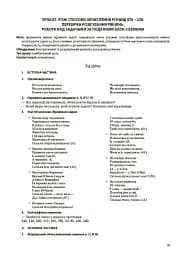 Мій конспект. Розробки уроків. Математика. 3 клас. Частина 2 (за підручником Н. П. Листопад) - мініатюра 4